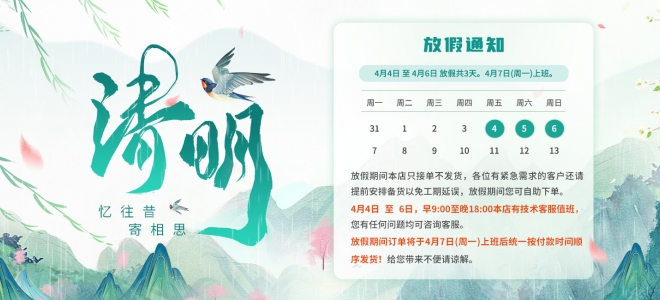 【通知】2025年聚英電子清明節放假安排